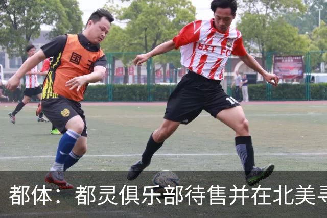 都体：都灵俱乐部待售并在北美寻找买家，老板卡伊罗估价2.5亿欧